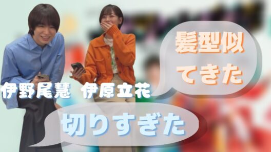 20250506 #伊野尾慧 #伊原立花 パラレル配信からのMIX配信 #パラレル夫婦 インスタライブ Instagram Live IGL