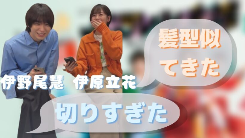 20250506 #伊野尾慧 #伊原立花 パラレル配信からのMIX配信 #パラレル夫婦 インスタライブ Instagram Live IGL