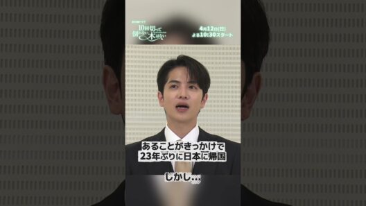 主演 #志尊淳【日本テレビ系2026年4月期 新日曜ドラマ】『10回切って倒れない木はない』4月12日スタート！#日テレ #10回切って #shorts