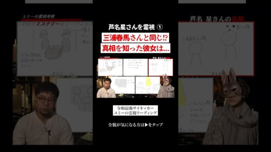 三浦春馬の●の真相知った彼女は… #都市伝説 #闇 #霊視 #未解決