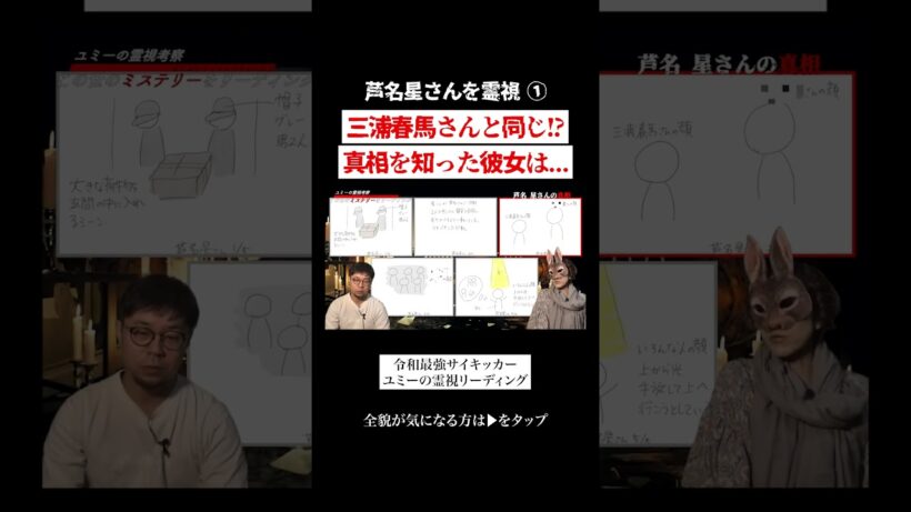 三浦春馬の●の真相知った彼女は… #都市伝説 #闇 #霊視 #未解決