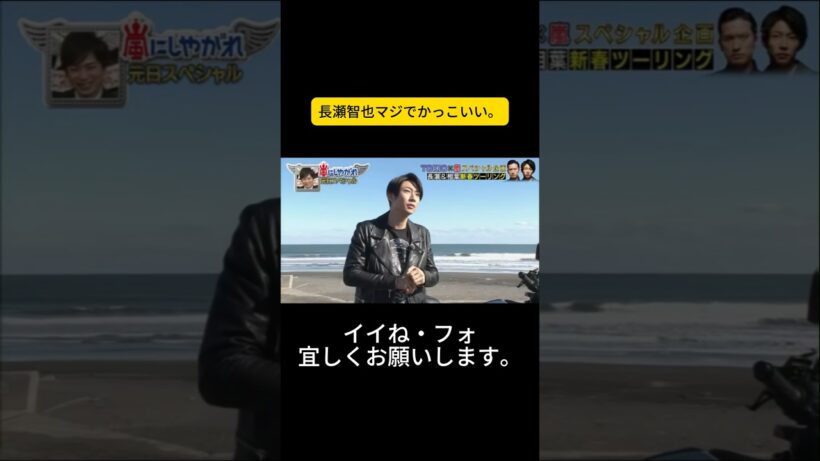 長瀬智也マジでかっこいい。#嵐 #嵐にしやがれ #大野智 #二宮和也 #櫻井翔 #相葉雅紀 #松本潤