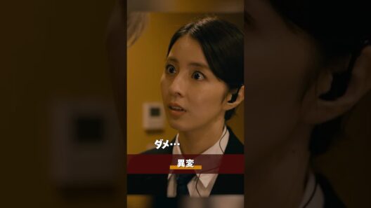 『#終のひと』✂️異変 #柿澤勇人 #柳ゆり菜