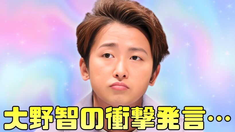 嵐・大野智の“活動終了後の人生”に注目！松本潤との生配信トークで語った5文字にファン涙 #嵐 #大野智 #jpopニュース
