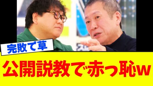 【衝撃】カンニング竹山氏、公開説教され赤っ恥wwwww