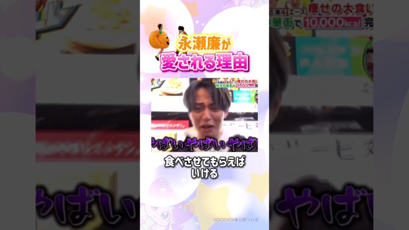 愛される永瀬廉#キンプリ