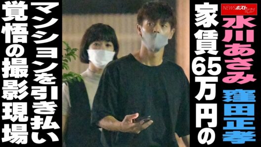 水川あさみ 窪田正孝 家賃65万円の マンションを引き払い 覚悟の撮影現場 NEWSポストセブン