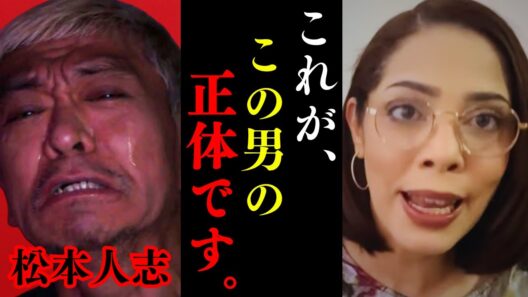 【フィフィ】復帰直後ですが、この話を聞いて鳥肌が止まらない…松本人志のトンデモない情報を掴みました【ダウンタウン 吉本興業 維新 DOWNTOWN+ 切り抜き 】