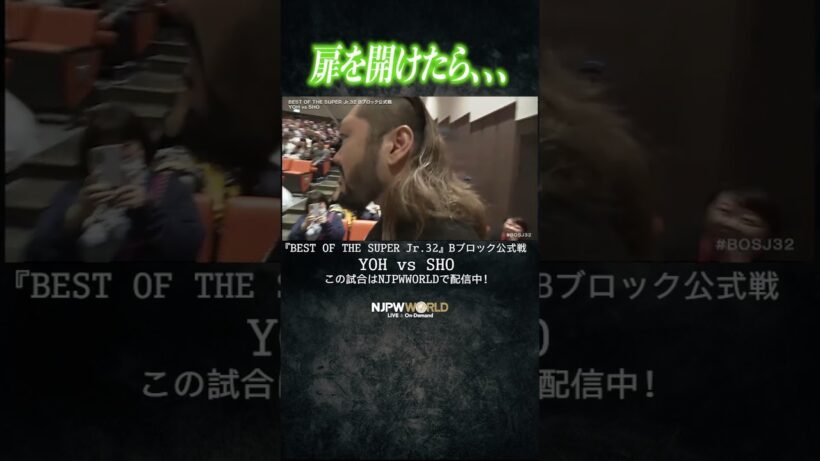 新日本プロレス『BEST OF THE SUPER Jr.32』(5.14)  扉を開けたら、、、#shorts
