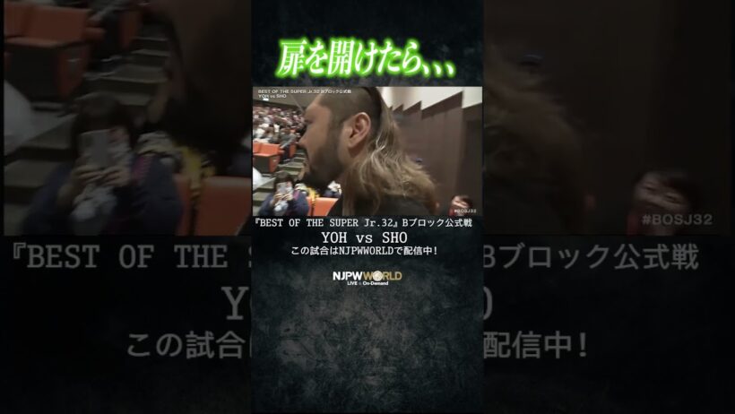 新日本プロレス『BEST OF THE SUPER Jr.32』(5.14)  扉を開けたら、、、#shorts