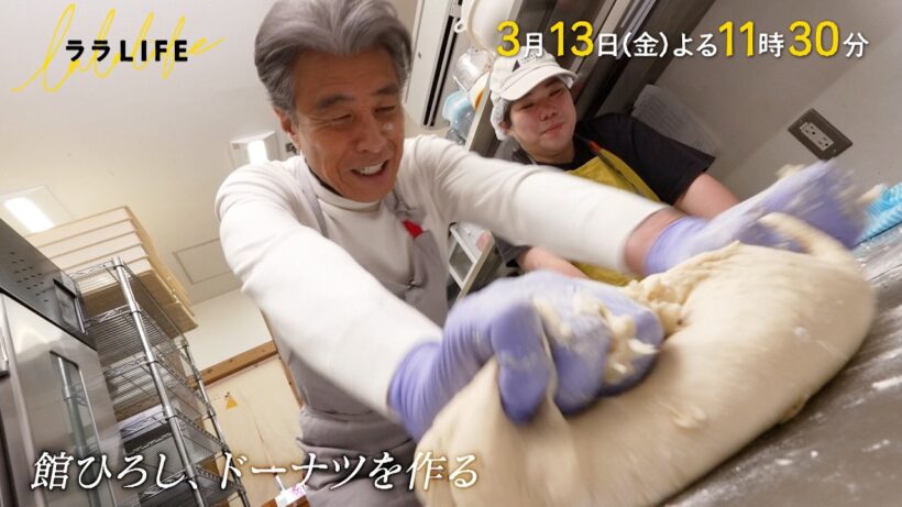 舘ひろし、初めてのドーナツ作り『ララLIFE』3/13(金)【TBS】