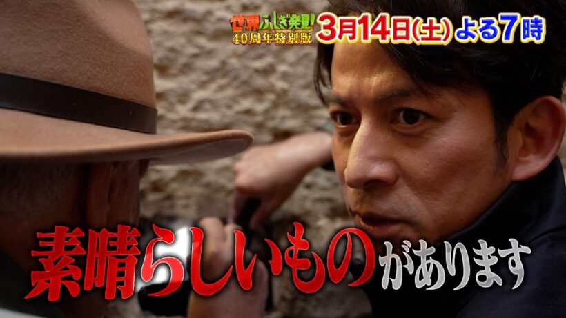 大発掘! 黄金のマスクが出た! 岡田准一 エジプト特別潜入3時間SP!『世界ふしぎ発見!』3/14(土)【TBS】