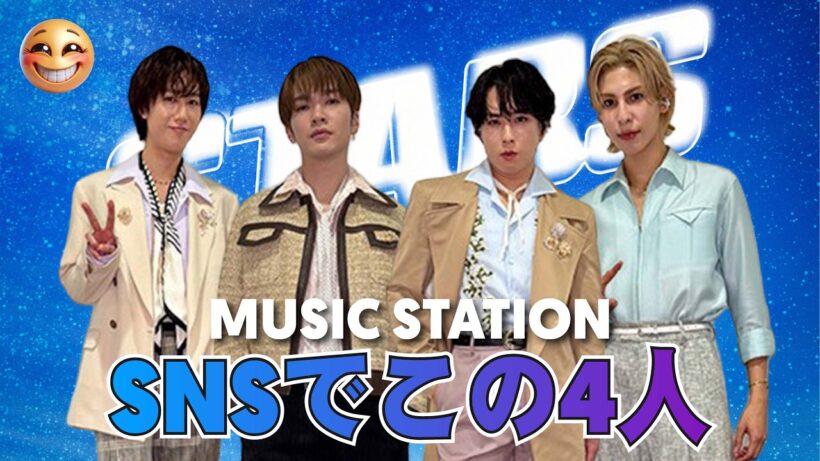 Snow ManのMステ後に異変？Snow ManがMステで2曲披露、SNSでラウール・宮舘涼太・阿部亮平・深澤辰哉の4人が“最多言及”で話題に