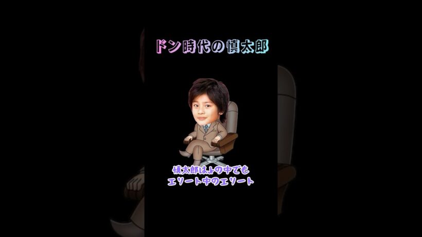 ドン時代の慎太郎#sixtones #sixtonesann #森本慎太郎 #田中樹 #菊池風磨 #岸優太 #中島健人