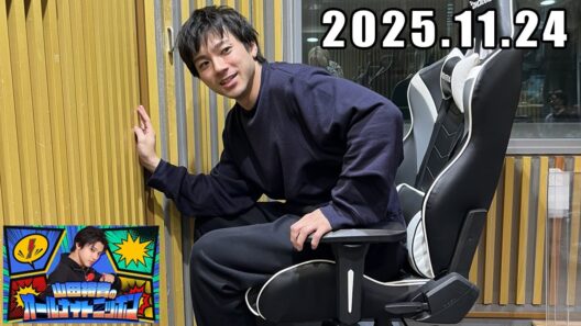 山田裕貴のオールナイトニッポン 2025.11.24
