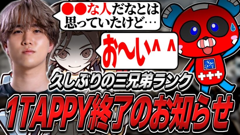 久しぶりの山田涼介さんとのランク、ある一言で1tappy終了のお知らせ【APEX】