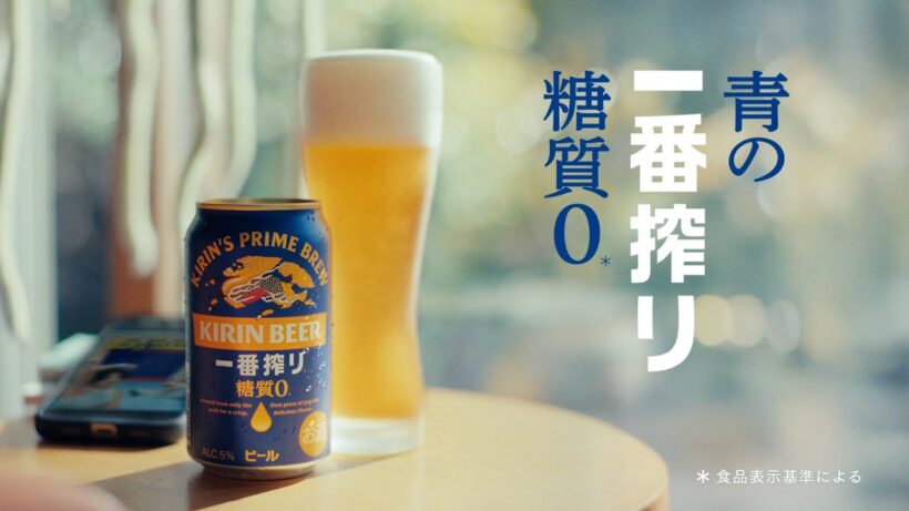 キリン一番搾り糖質ゼロ　これならできるかも篇