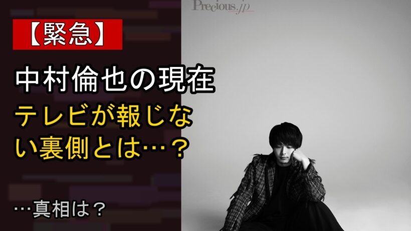 中村倫也をめぐる噂…真相は？
