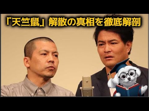 【理由はひとつだけ】「天竺鼠」解散発表の真相を徹底解剖