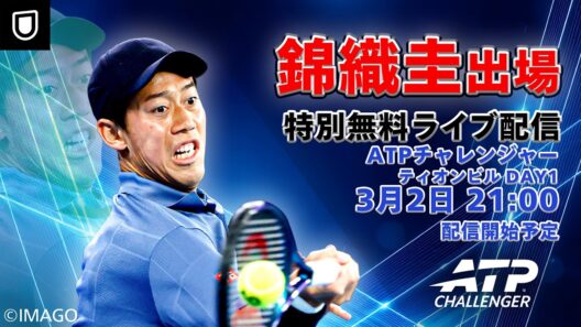 【錦織圭出場！特別無料配信】ATPチャレンジャー ティオンビル 予選決勝 錦織圭 VS J.セルズ