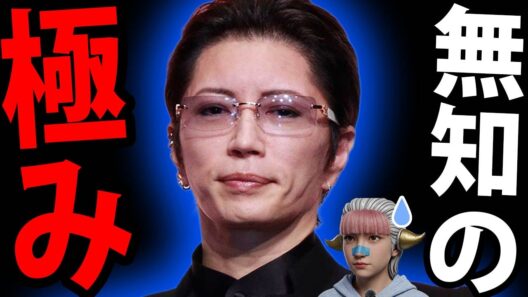 GACKT炎上？りくりゅう報奨金への苦言に物申す！＆あーりん匂わせゼロ婚の圧倒的プロ意識【カイジ風解説】