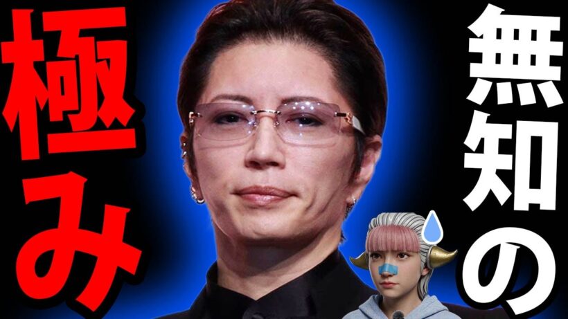 GACKT炎上？りくりゅう報奨金への苦言に物申す！＆あーりん匂わせゼロ婚の圧倒的プロ意識【カイジ風解説】