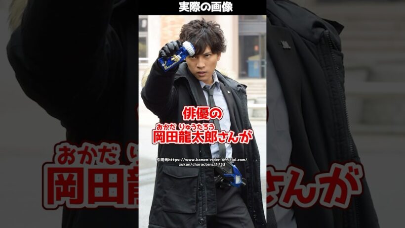 【仮面ライダーゼロワン】俳優の岡田龍太郎さんが司法試験に合格！ #shorts
