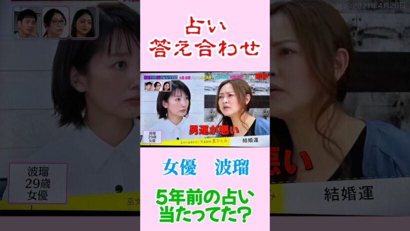 占い答え合わせ 波瑠5年前の占い的中！星ひとみ 突然ですが占ってもいいですか？高杉真宙との結婚を予言！？