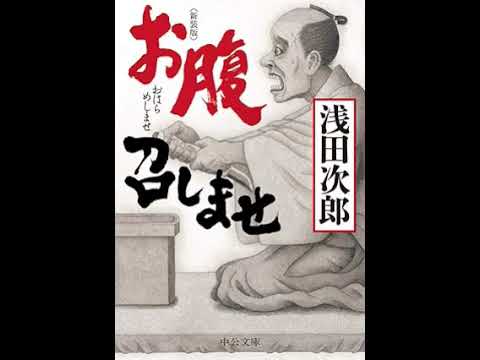 「お腹召しませ」 江守徹 DOCOMO SOUNDS OF STORY ～Asada Jiro Library～2014 03 01