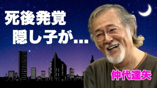 仲代達矢が最期まで隠し続けた“もう一人の家族”が発覚...死後に明かされた息子の正体や表に出なかった本当の国籍に言葉を失う...遺産50億円の行方...本当の死因に驚きを隠せない...