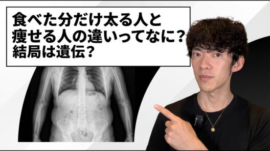 食べた分だけ太り続ける人と痩せる人の違い