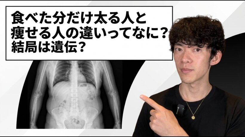 食べた分だけ太り続ける人と痩せる人の違い