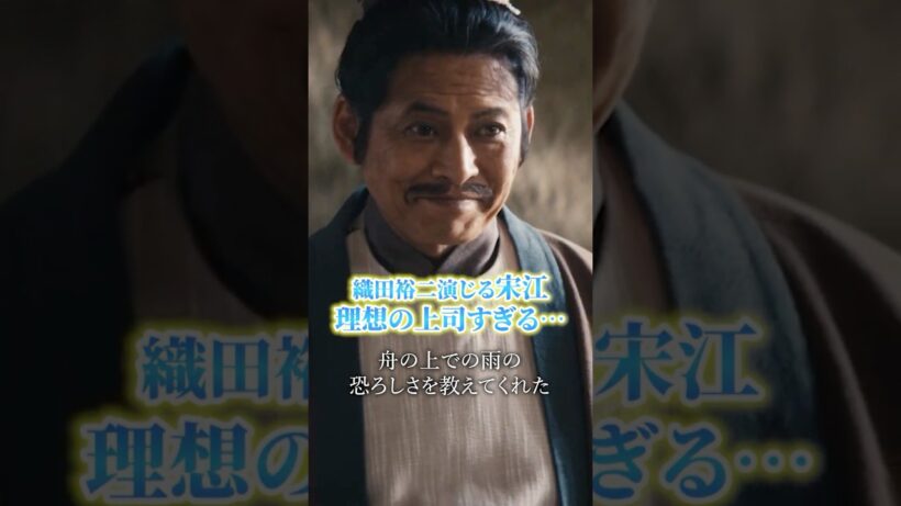 織田裕二演じる宋江が理想の上司すぎる…「水滸伝」反発する若者に粋な返し【理想のリーダー編】 #PR #水滸伝