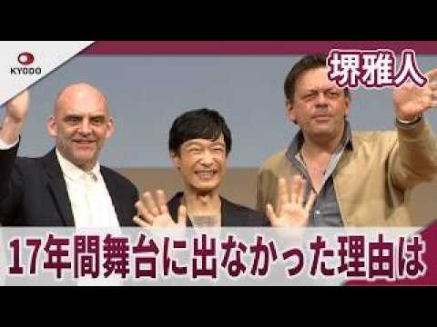 堺雅人 17年間舞台に出なかった理由は　PARCO PRODUCE 2026『スリーゴースト』制作発表会見