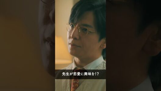 『それレポートじゃなくてラブレターです』 #パン恋#生田斗真#片岡凜#shorts