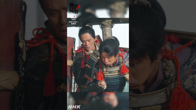 直に助けられたわ！【大河ドラマ 豊臣兄弟！】| NHK | #shorts