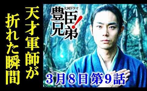 『豊臣兄弟！』第9回ネタバレ 菅田将暉演じる竹中半兵衛が心折れる小一郎の秘策とは…大河ドラマあらすじ