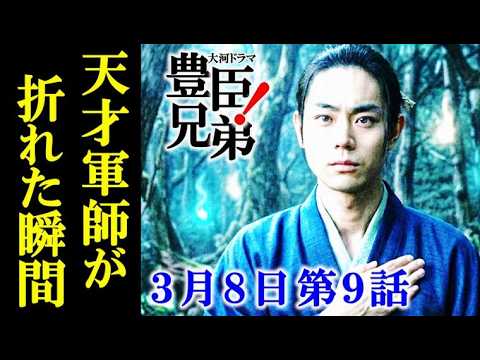 『豊臣兄弟！』第9回ネタバレ 菅田将暉演じる竹中半兵衛が心折れる小一郎の秘策とは…大河ドラマあらすじ