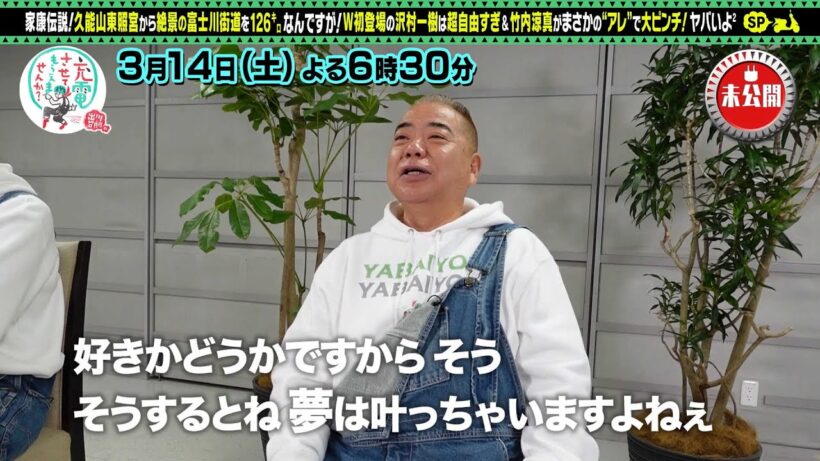 【予告】出川哲朗の充電させてもらえませんか？▼沢村一樹＆竹内涼真Ｗ初充電スペシャル！