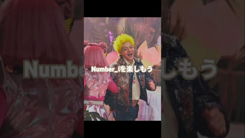 Number_iを楽しもう #number_i #岸優太 #平野紫耀 #神宮寺勇太