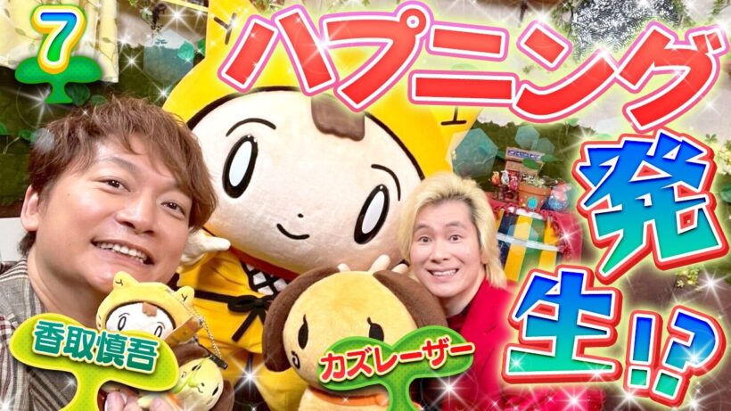 【しんごの芽⑦】シノビー、似顔絵描いてもらったけど…！？〈香取慎吾・カズレーザー〉