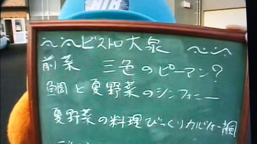 【3月】水曜どうでしょう世界一マニアックな解説ゼミ〜第八回『シェフ大泉夏野菜スペシャル』第１夜〜
