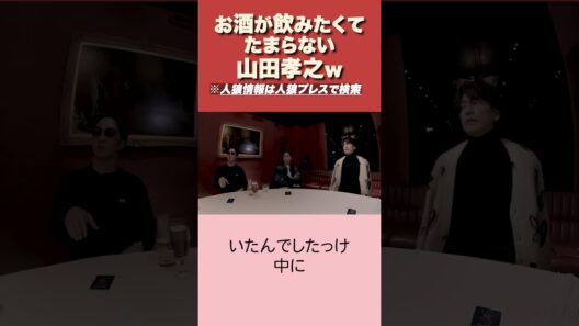 山田孝之、ちゃんと仕事して #人狼ゲーム #jinropress