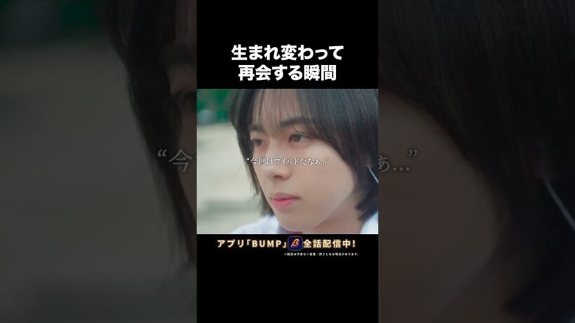 初めましてじゃないよ...#ショートドラマ見るならbump #今世も落ちる恋ならば#恋愛
