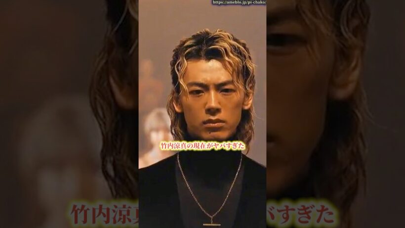 竹内涼真の現在がヤバすぎた　#竹内涼真  #熱愛　#shorts