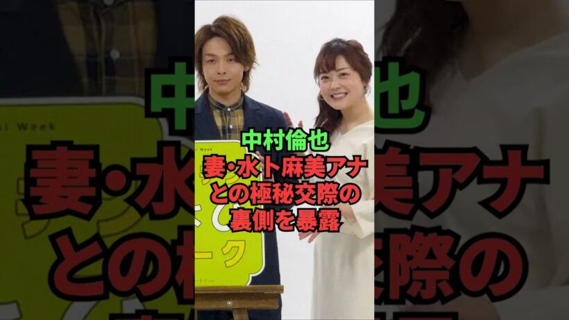 中村倫也、妻・水卜麻美アナとの極秘交際の裏側を暴露