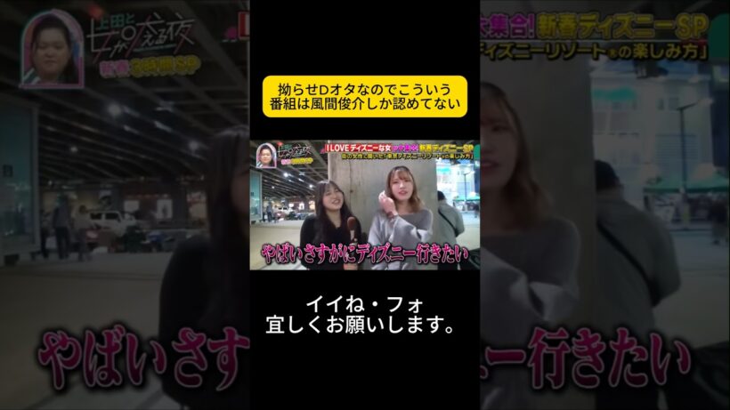 拗らせDオタなのでこういう番組は風間俊介しか認めてない #上田と女が吠える夜 #上田晋也 #大久保佳代子 #MEGUMI
