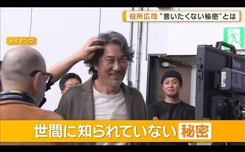 70歳になった役所広司の秘密「箸の持ち方が変」　河合優実は「字幕の翻訳してみたい」【グッド！モーニング】(2026年2月20日)