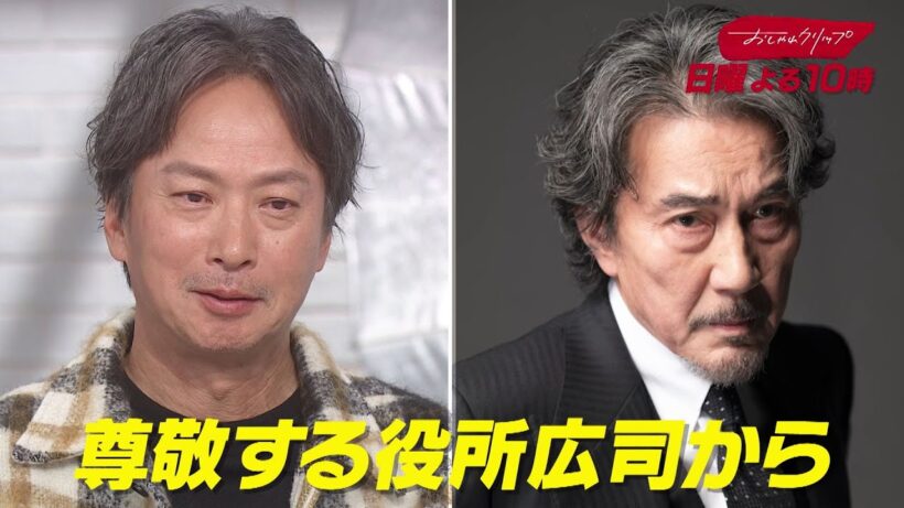 【おしゃれクリップ】ゲストは椎名桔平　3月15日（日）よる10時放送！