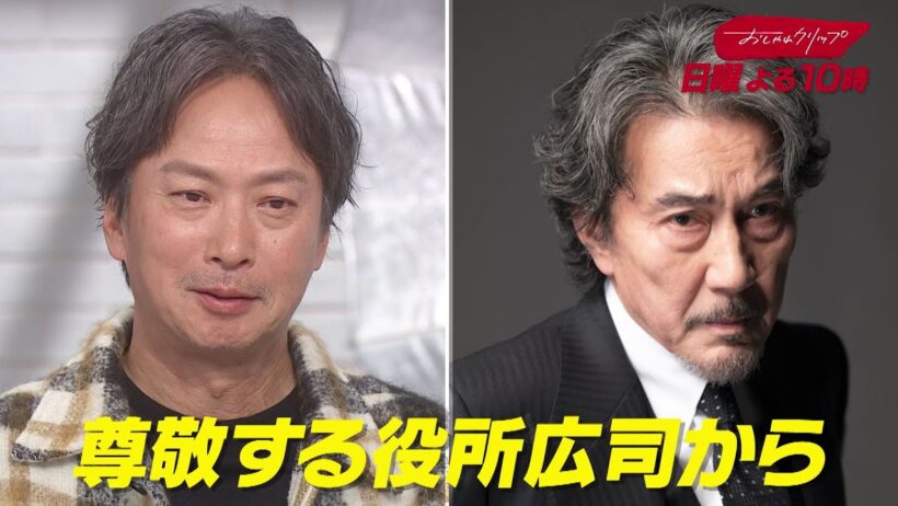 【おしゃれクリップ】ゲストは椎名桔平　3月15日（日）よる10時放送！